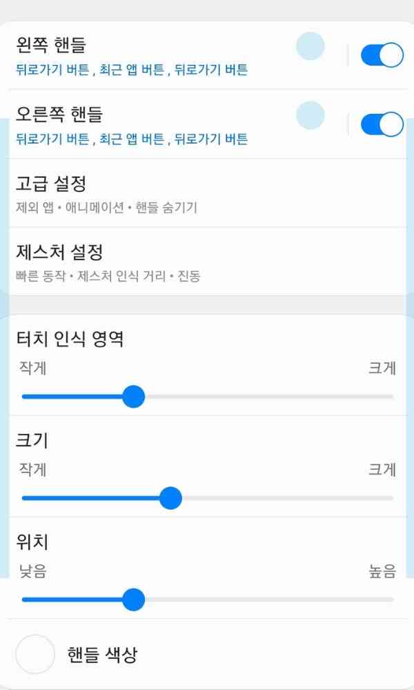 원핸드 오퍼레이션 한손조작모드 갤럭시_썸네일
