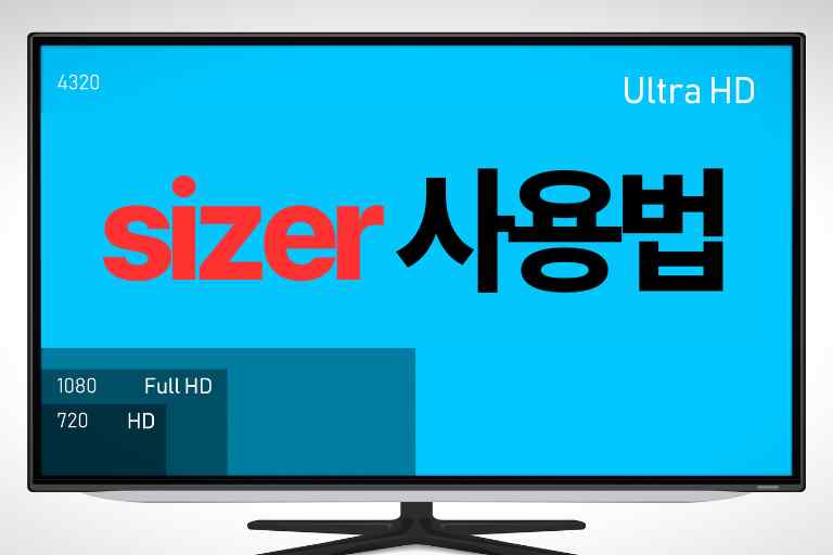 윈도우 크기조절 프로그램 sizer 사용법 4