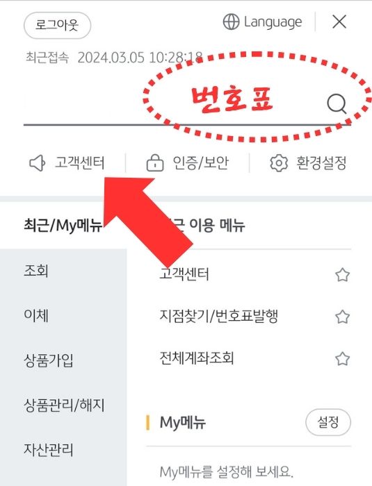 국민은행 번호표 썸네일